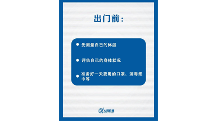 速看！上班后如何做好防護(hù)？這9點一定要知道